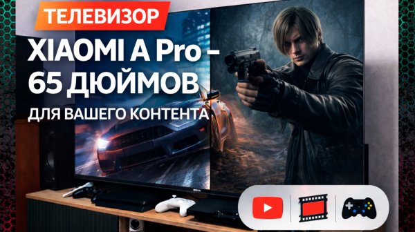 XIAOMI TV A PRO 65 ДЮЙМОВ РАСПАКОВКА | ДОЛЖЕН СТОЯТЬ В КАЖДОМ ДОМЕ