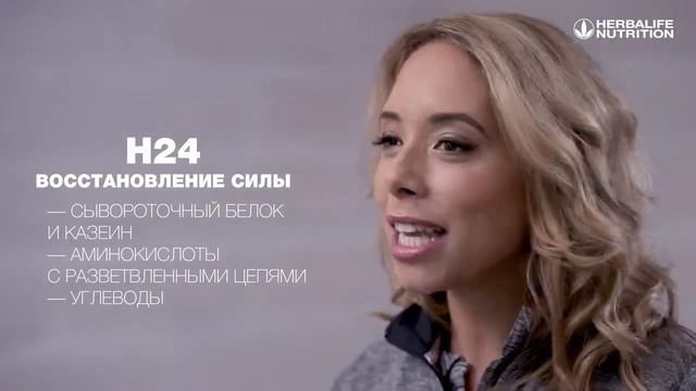 #Спортивное питание. Саманта Клейтон о #Herbalife24 восстан? смотреть онлайн