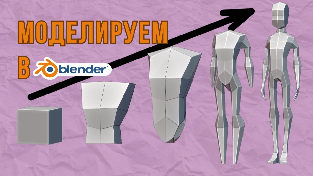 Секреты создания low-poly модели в Blender! смотреть онлайн