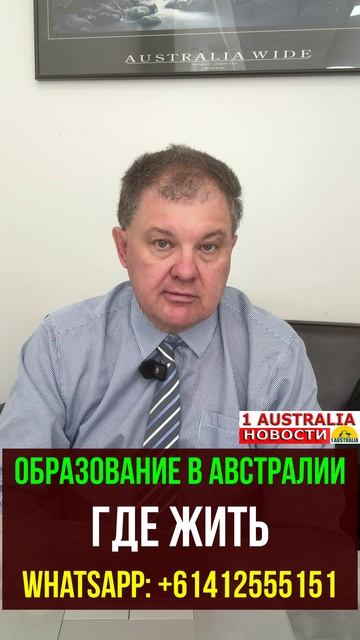 ОБРАЗОВАНИЕ В АВСТРАЛИИ ГДЕ ЖИТЬ. [#1Australia]#short1910