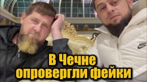 Власти Чечни показали видео с Кадыровым после слухов о госпитализации