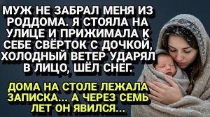 Истории из жизни| Я стояла с младенцем на морозе, пока муж... |Аудио рассказы|Жизненные истории