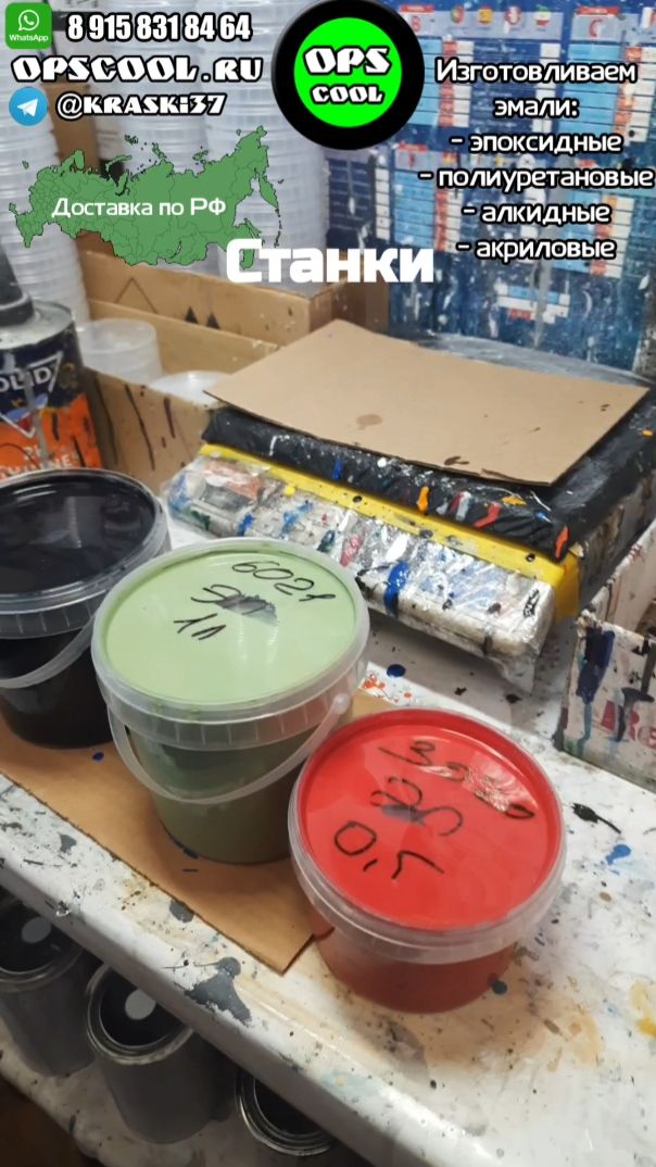 Эпоксидные грунт-эмали RAL 6021 9005 3020 смотреть онлайн