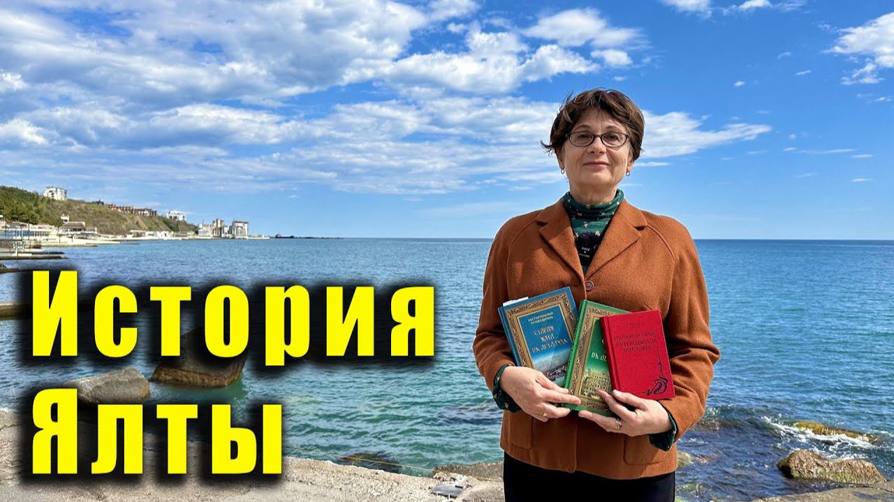 Крым, Ялта. История Массандровского пляжа от Ларисы Ивановны Лысовой. Снято в апреле 2024 смотреть онлайн