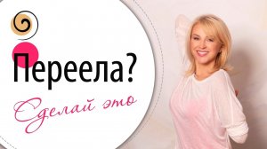 Съела лишнего? ЭТА ТЕХНИКА быстро уберёт тяжесть и дискомфорт