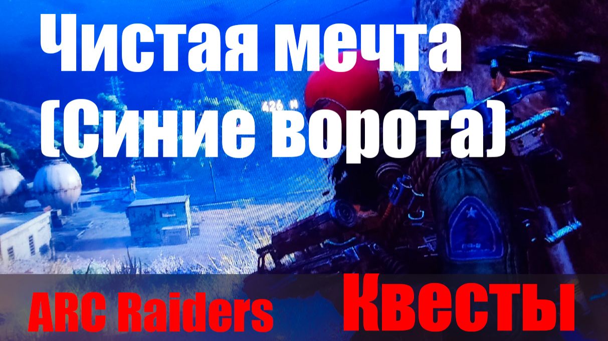 Чистая мечта (Синие ворота) смотреть онлайн