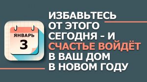 3 января. Народные приметы и традиции. Что нельзя сегодня делать 3 января. Прокопьев день
