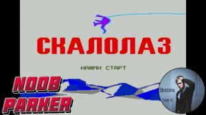 Cliffhanger Dendy Скалолаз Ретро Аркада