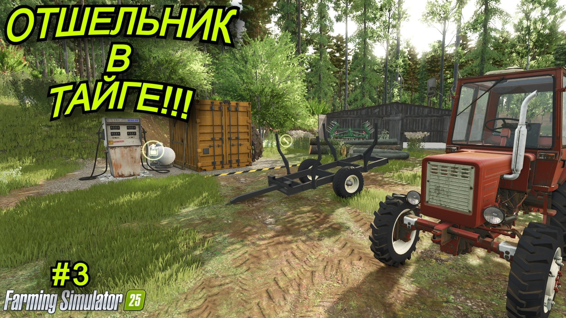 Farming Simulator 25 | отшельник в тайге🌲 | #3