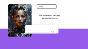 Как правильно заверить копию документа