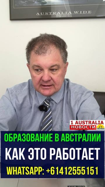 ОБРАЗОВАНИЕ В АВСТРАЛИИ КАК ЭТО РАБОТАЕТ. [#1Australia]#short1905