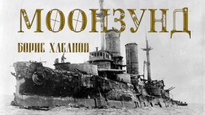 Борис Хасанов - МООНЗУНД