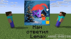 Нам ответил Lemax........