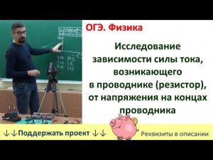 Лабораторная работа «Исследование зависимости силы тока, возникающего в проводнике от напряжения»