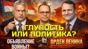 Политический склероз: Почему в Варшаве помнят обиды, но забыли общую Победу | Владимир СОЛОВЕЙЧИК