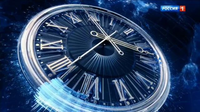 Баковые часы россия 1 смотреть онлайн