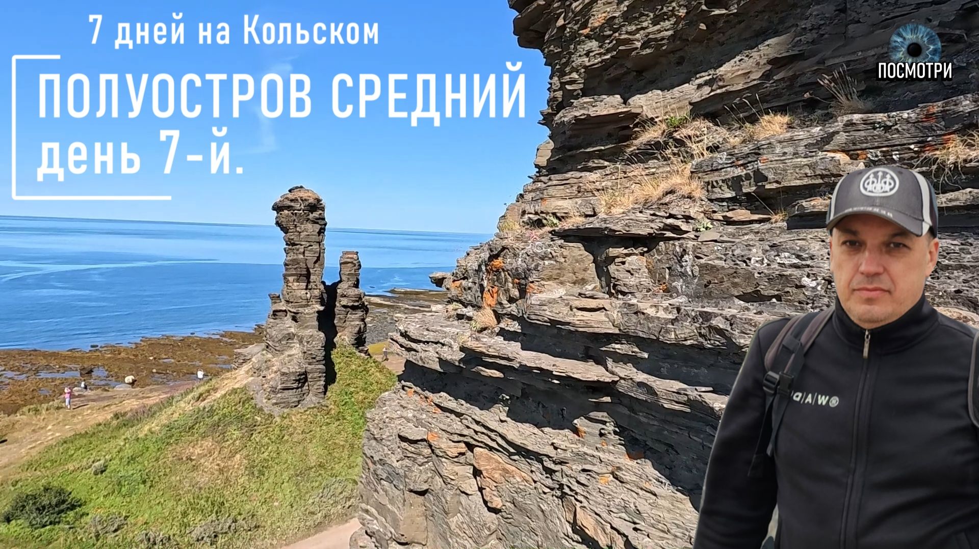 Посмотри, полуостров Средний. Что посмотреть на п-ове Средний? ворота Гипербореи правда или вымысел? смотреть онлайн