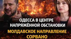 Одесса в огне ! Молдавский прорыв разбит, порт превращён в руины!
