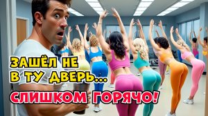 ШОК! Мужик перепутал дверь в зал и ПОПАЛ... 🍑 Ржачная песня до слёз! СМЕШНАЯ ПЕСНЯ 2026! 🔥