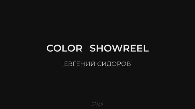 Color Showreel 2025