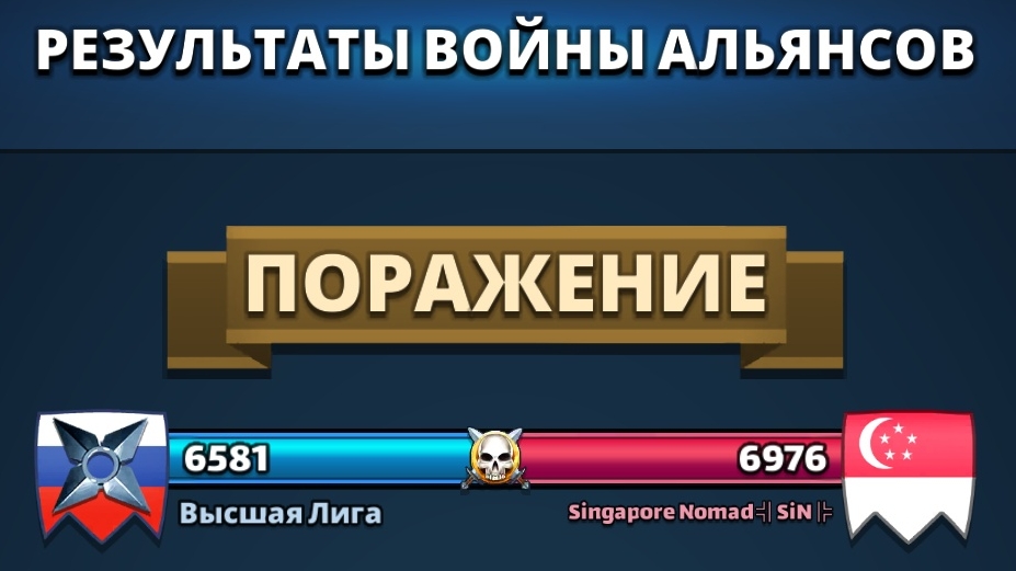 ⚔️ ВЫСШАЯ ЛИГА VS Singapore Nomad [SiN] смотреть онлайн