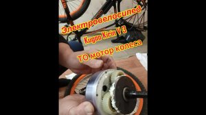 Электровелосипед Kugoo Kirin V3 - техническое обслуживание мотор колеса.