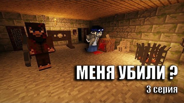 В ТЮРЬМЕ У СЕКТАНТОВ - ВТОРЖЕНИЕ ИНОПЛАНЕТЯН МАЙНКРАФТ #3 | Линч смотреть онлайн