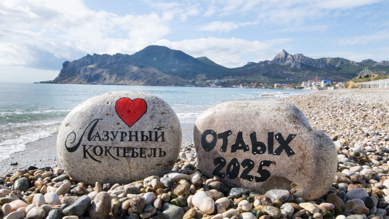 Коктебель 2025 г