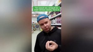 Тот самый чел,который не знает личных границ.1 сезон.Алежа Обухов