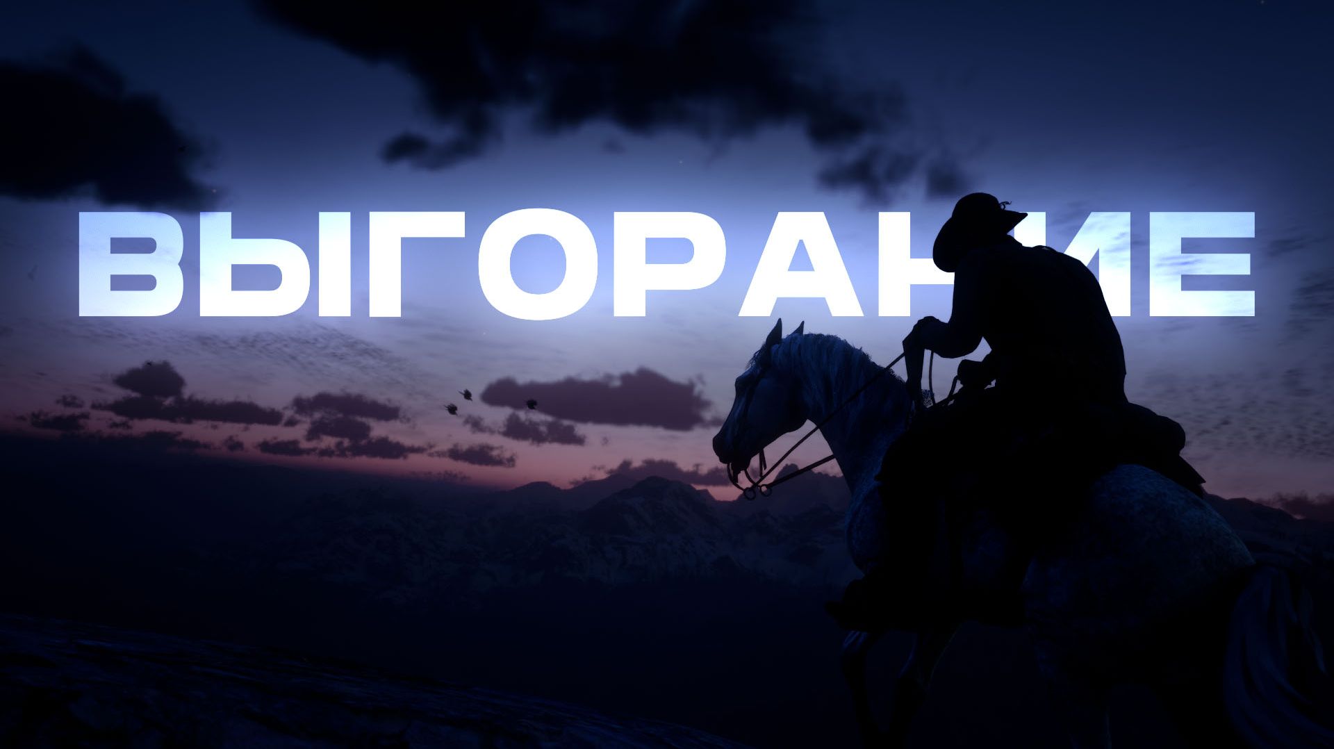 Посмотри ЭТО, если ты УСТАЛ | Выгорание в творчестве музыканта