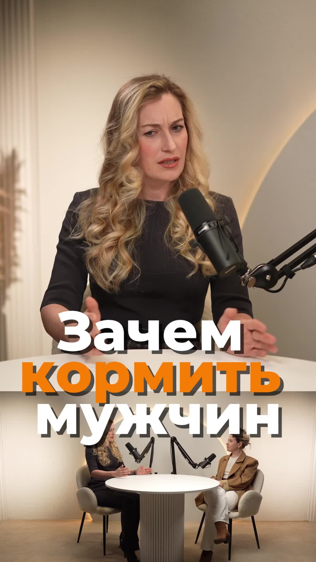 Зачем кормить мужчин?