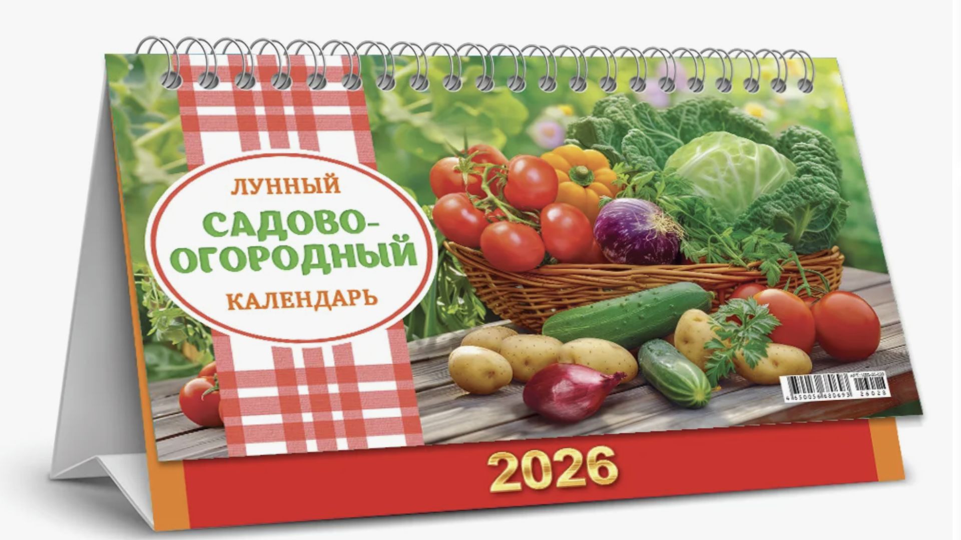 Лунный посевной календарь на 2026 год составлен с учётом фаз Луны и содержит рекомендации по посевам смотреть онлайн