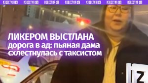 Пьяная пассажирка учинила скандал в такси из-за музыки