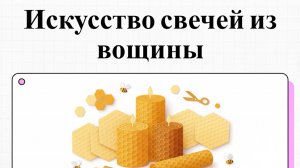 Как сделать свечи из пчелиного воска дома без плавления и клея