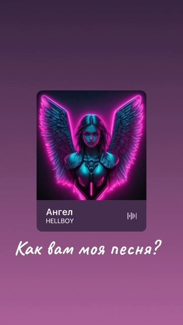 как тебе мой трек? #рекомендации #рек