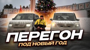 Suzuki Solio Bandit, Honda N-WGN. Приключение Японцев в России