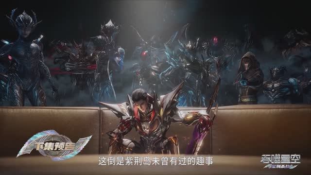 Пожиратель звёзд - 205 серия (превью) смотреть онлайн