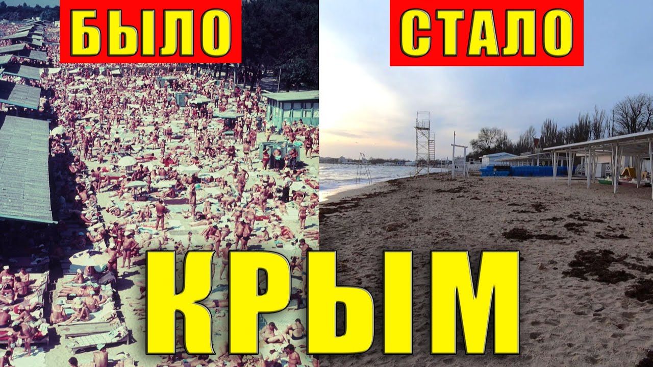 ЕВПАТОРИЯ в формате было-стало - смотрим и сравниваем. Крым. смотреть онлайн