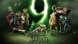 Девять (2009)