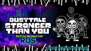 Dusttale - Сильнее чем ты. Песня Санса. На русском языке! песня санса