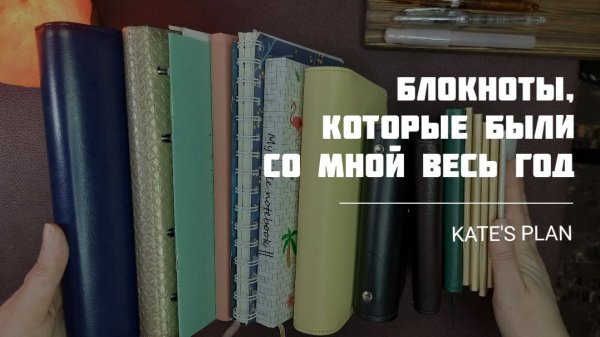 Блокноты, которые я вела в 2025 году