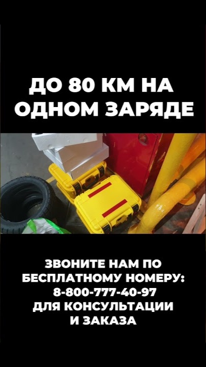 Съемная батарея для трицикла с кабиной  Быстрая зарядка — всего 4 часа