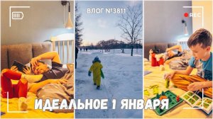 Ищу заблудившуюся бабушку | Идеальное 1 января  - ВЛОГ №3811 - 01.01.26