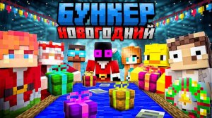 Экстремальные ЗИМНИЕ Прятки в Майнкрафт с ЮТУБЕРАМИ!