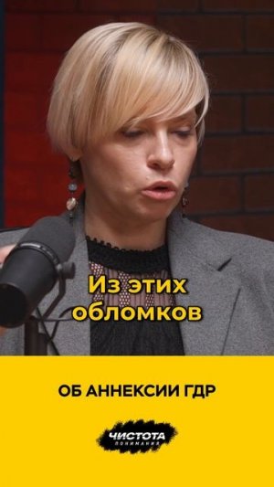 Об анексии ГДР