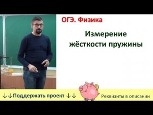 Лабораторная работа «Измерение жёсткости пружины»