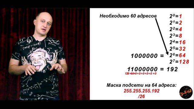 Деление IP сети на подсети при помощи маски легко и быстро. смотреть онлайн