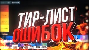 ХУДШИЕ ОШИБКИ В ПАРТАХ В GEOMETRY DASH