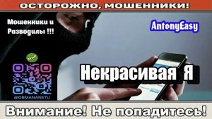 Мошенники звонят по телефону _ Некрасивая я ( сборник ).