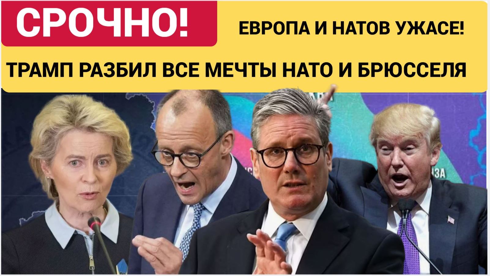 ЕС ЗАДРОЖАЛ! ТРАМП РАЗБИЛ ВСЕ МЕЧТЫ НАТО.. ЕВРОПА ОСТАЛАСЬ У РАЗБИТОГО КОРЫТА смотреть онлайн